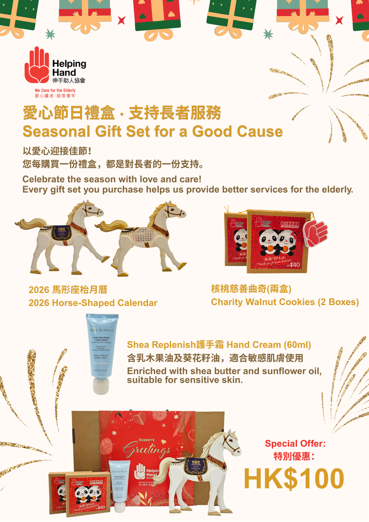 Seasonal Gift Set Poster and Order Form.png