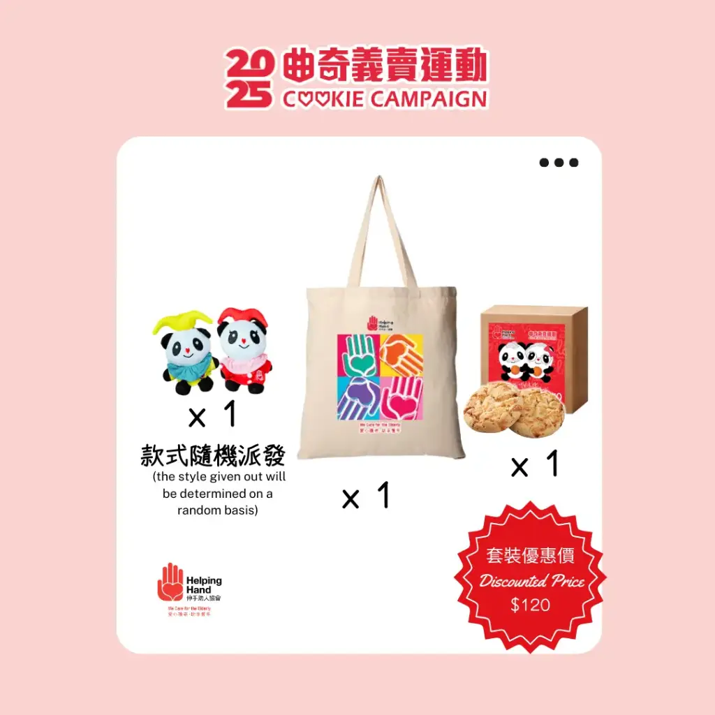 帆布袋曲奇熊貓匙扣禮盒套裝