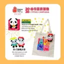 帆布袋曲奇熊貓匙扣套裝 (米色)