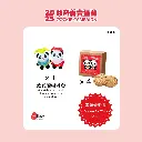 熊貓匙扣曲奇禮盒套裝