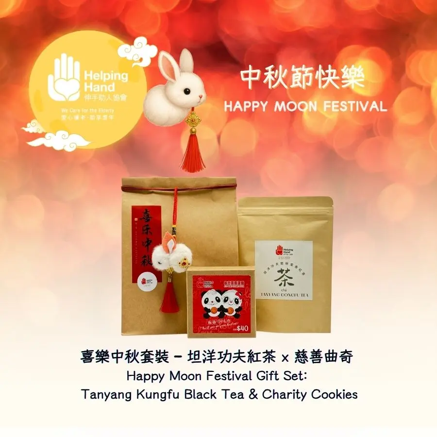 Happy Moon Festival Gift Set: Tanyang Kungfu Black Tea & Charity Cookies
