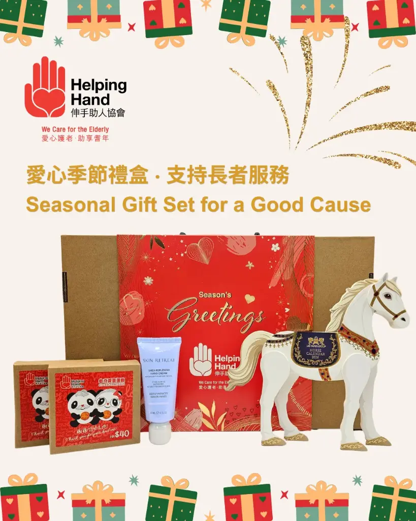 愛心季節禮盒