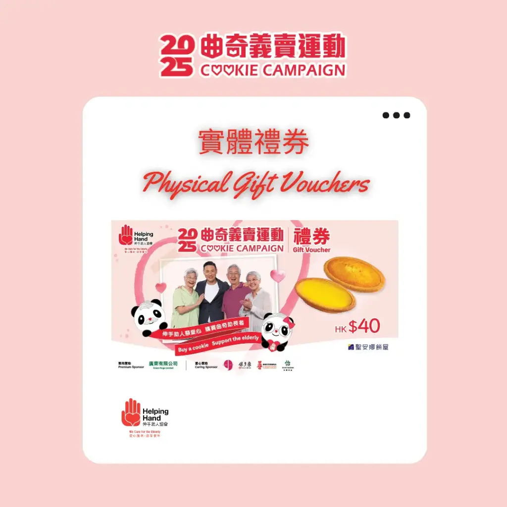 Cookie Campaign 2025 - Physical Gift-voucher (redeem Oval shape Egg Tarts or Coconut Tarts total 2 pcs)