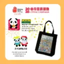 帆布袋曲奇熊貓匙扣套裝 (黑色)