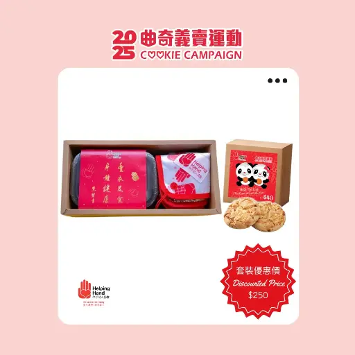 午餐盒曲奇禮盒套裝