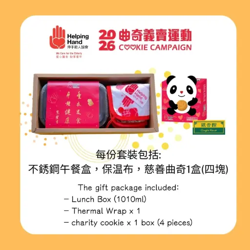 Lunch Box with Cookie Gift Set