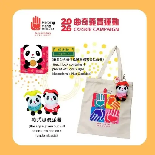 帆布袋曲奇熊猫匙扣套装 (米色)