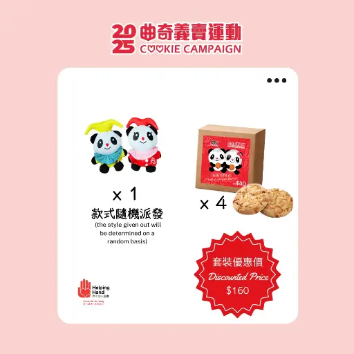 熊貓匙扣曲奇禮盒套裝