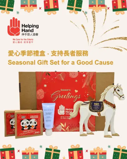 愛心季節禮盒