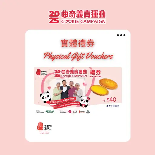 Cookie Campaign 2025 - Physical Gift-voucher (redeem Oval shape Egg Tarts or Coconut Tarts total 2 pcs)